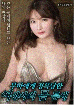韩国伦理电影推荐《井边的家宴》剧照